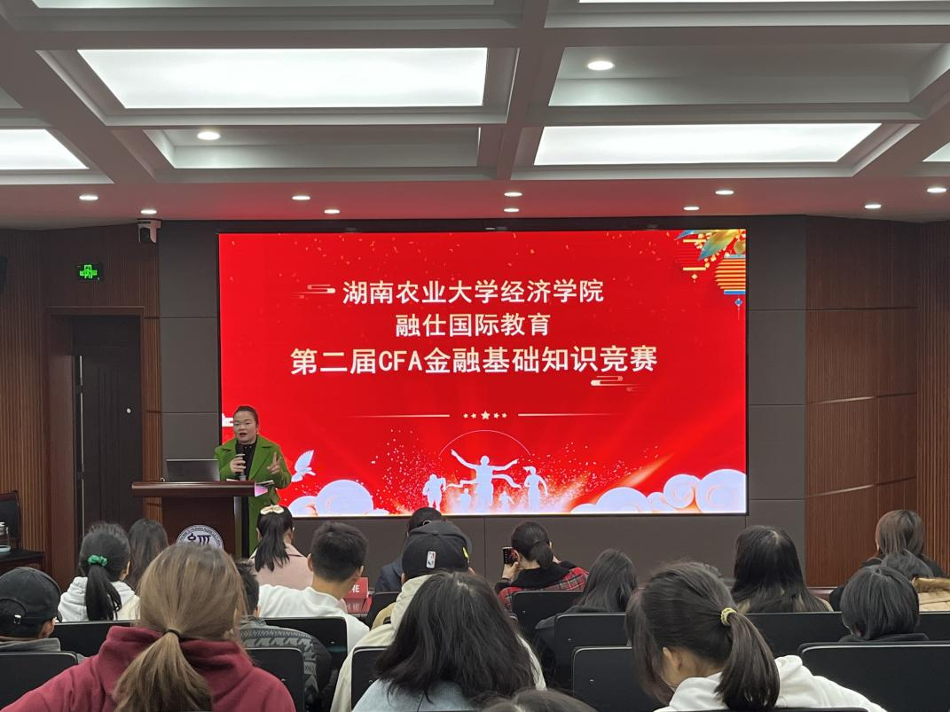 湖南农业大学经济学院 第二届CFA金融基础知识竞赛顺利举办6.png